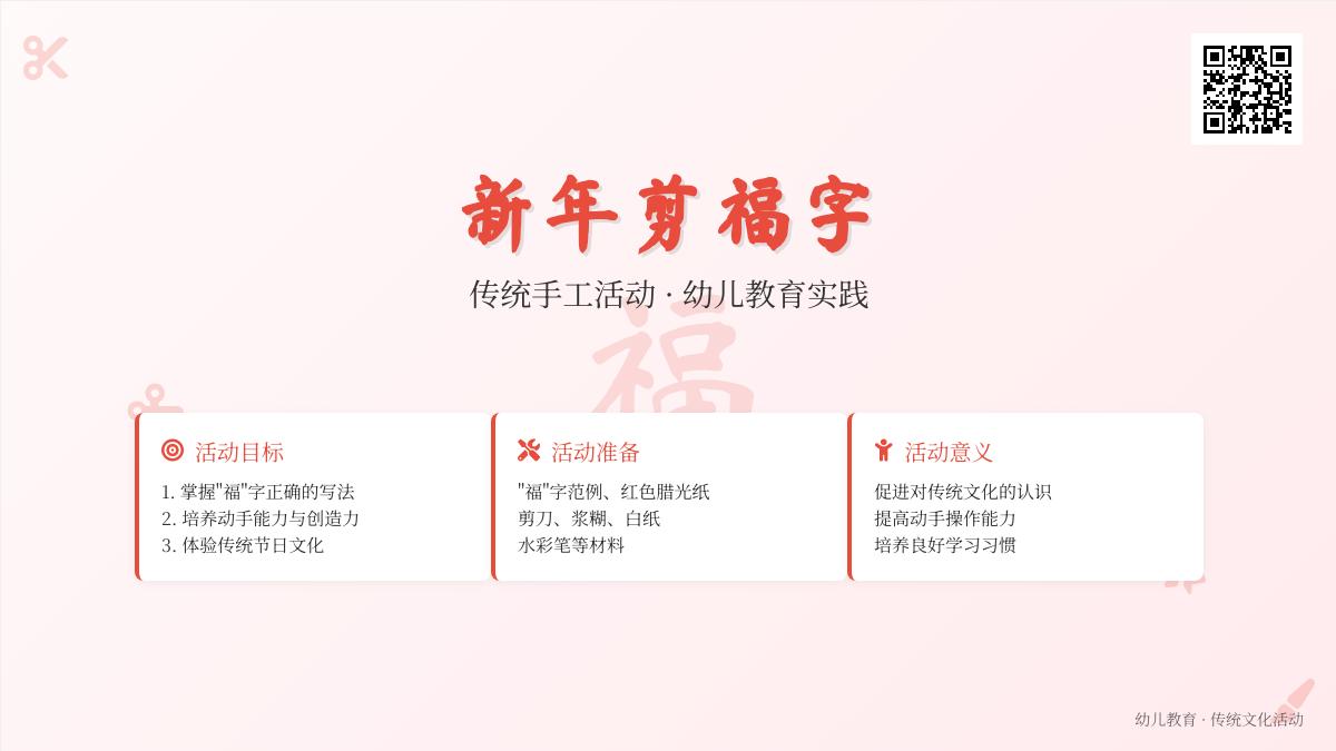 大班艺术活动剪贴福字教案反思