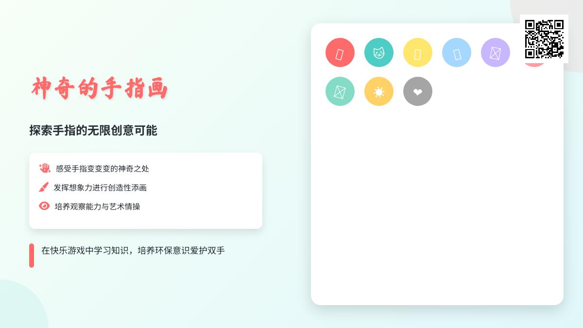 大班艺术神奇的手指教案反思