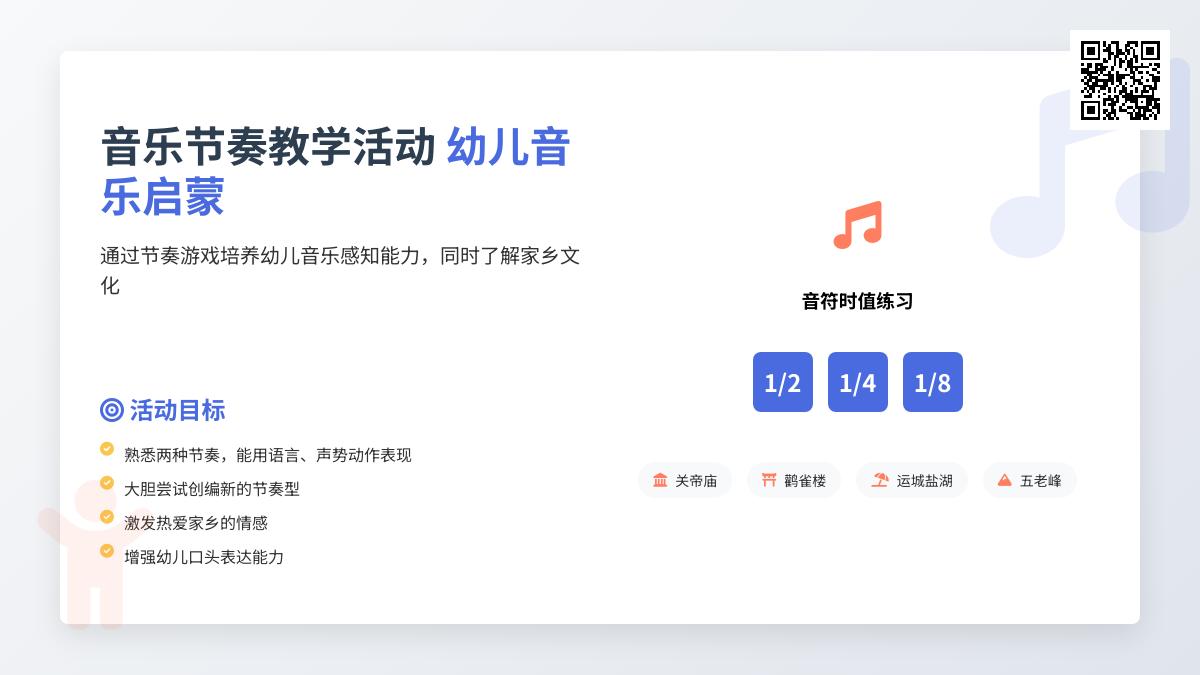 大班艺术节奏活动小小导游教案