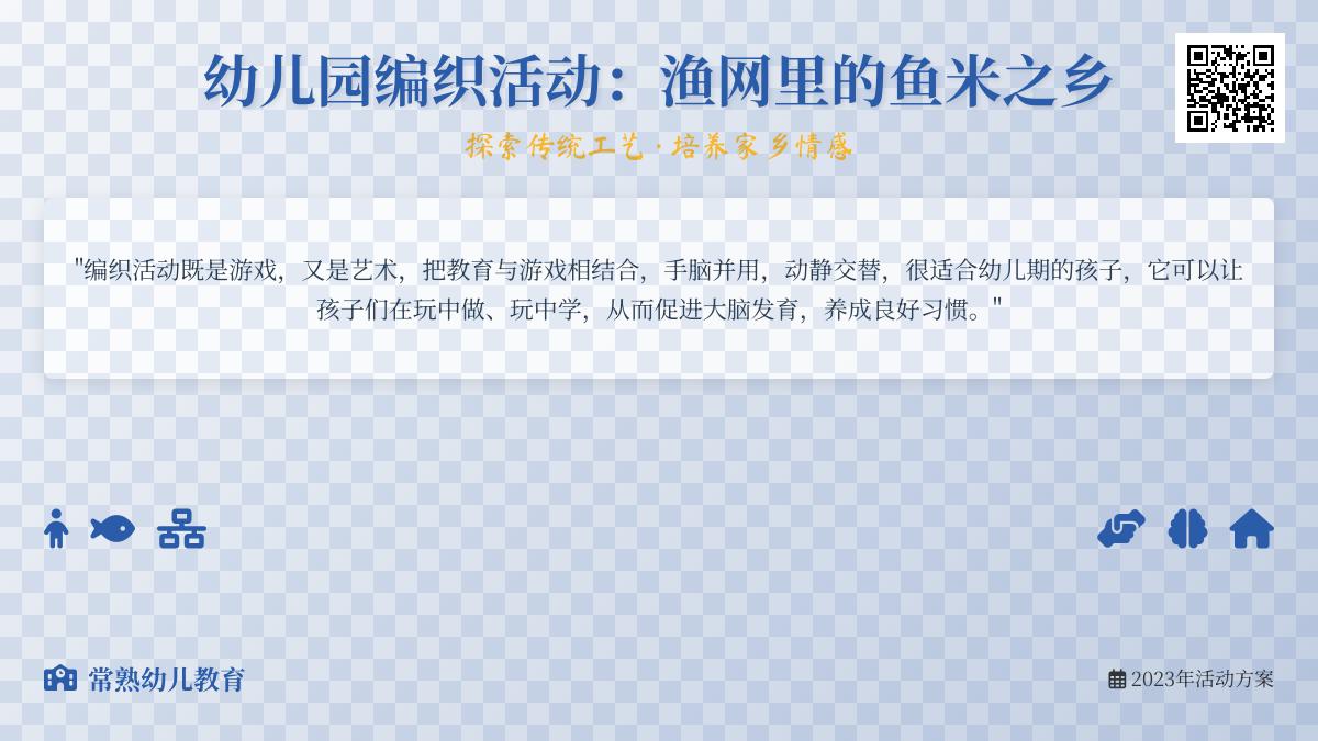 大班艺术大家来织网教案反思