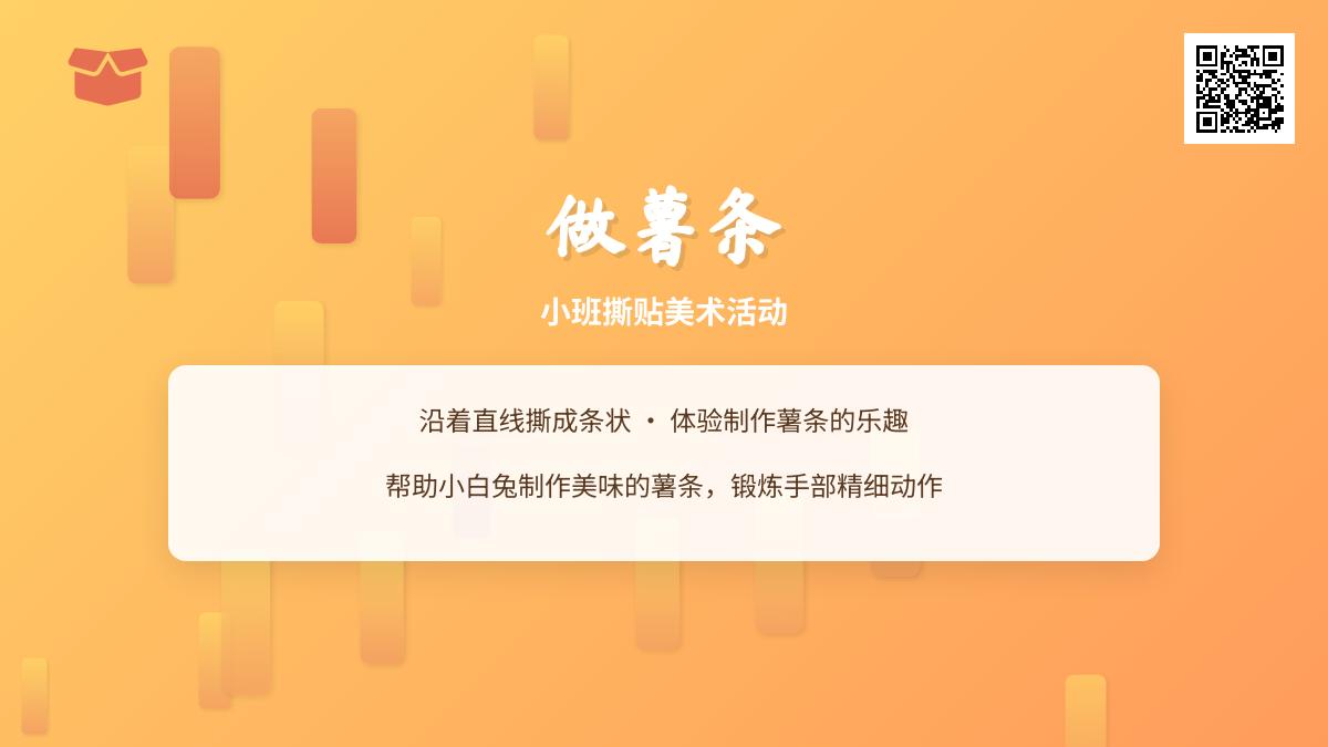 大班艺术帮兔老板做薯条教案反思