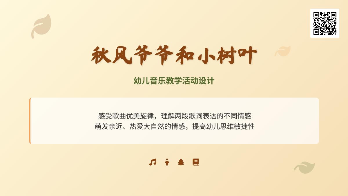大班艺术小树叶教案反思