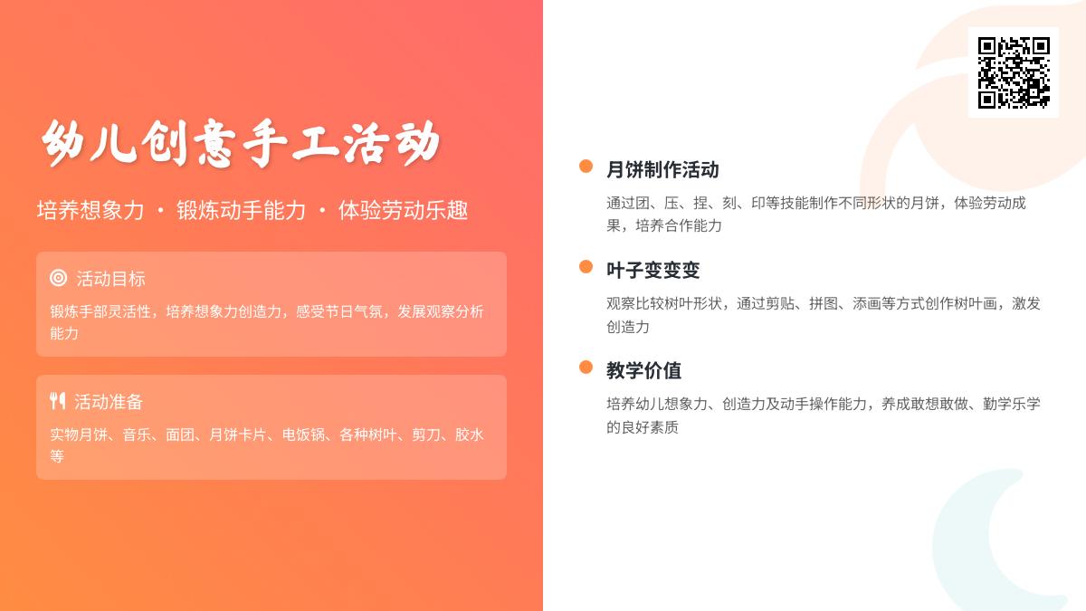 大班艺术领域香喷喷的月饼教案反思