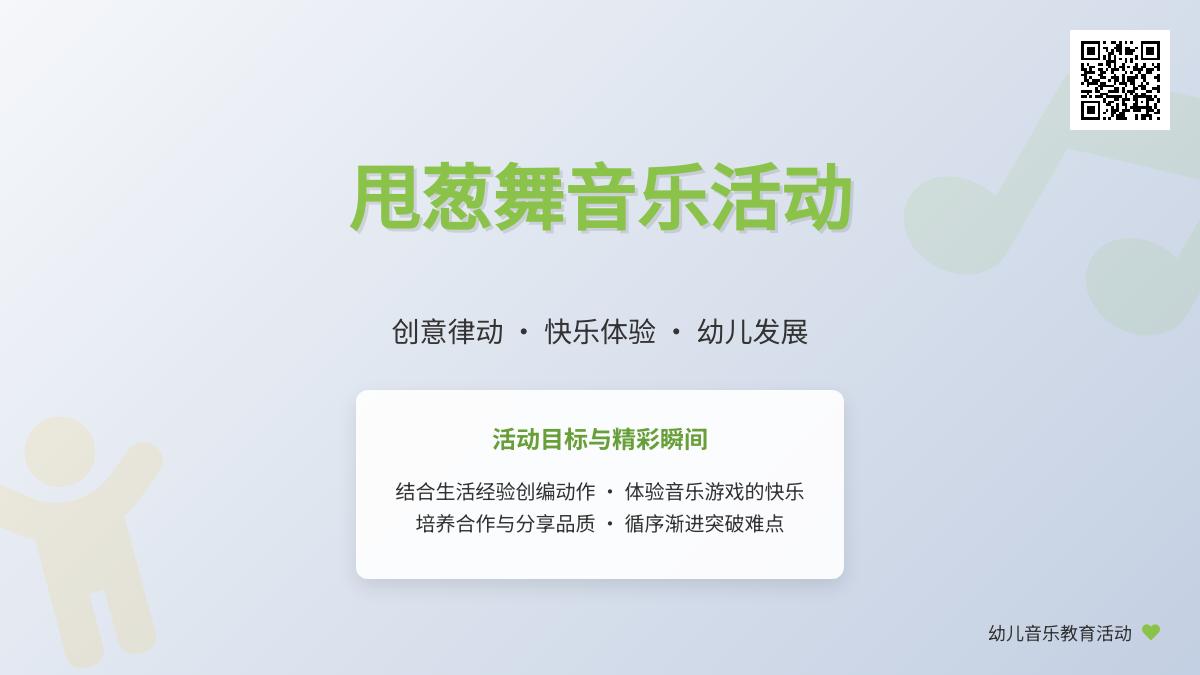 大班艺术活动甩葱舞教案反思