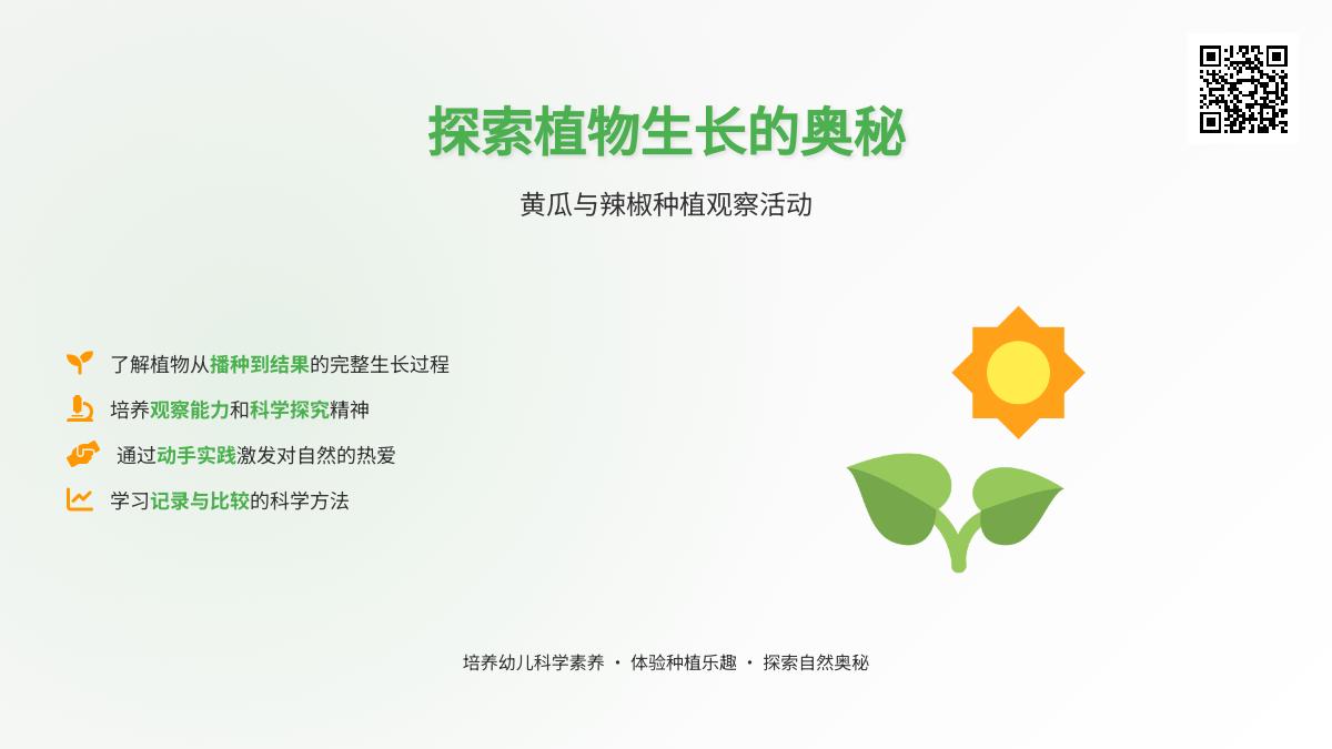 大班科学公开课植物是怎样长大的教案反思