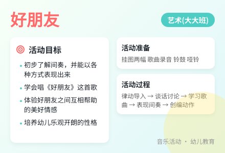 大班艺术教育好朋友教案反思-幼师课件网