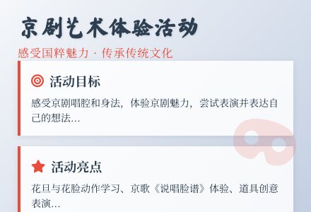 大班艺术活动京剧欣赏说唱脸谱教案反思-幼师课件网