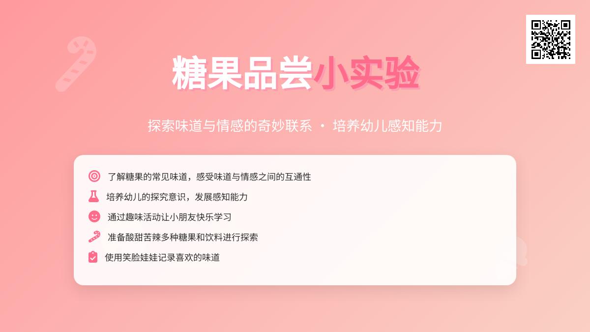 大班科学感受味道教案反思