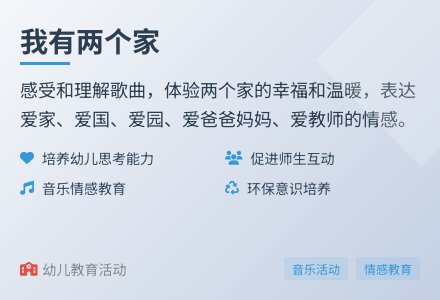 大班艺术我有两个家教案反思-幼师课件网