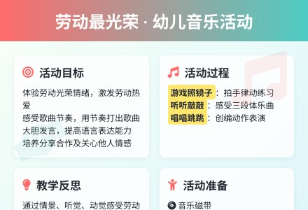 大班艺术活动劳动最光荣教案反思-幼师课件网