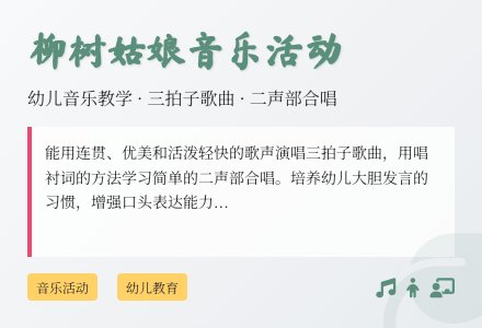 大班艺术柳树姑娘教案反思-幼师课件网