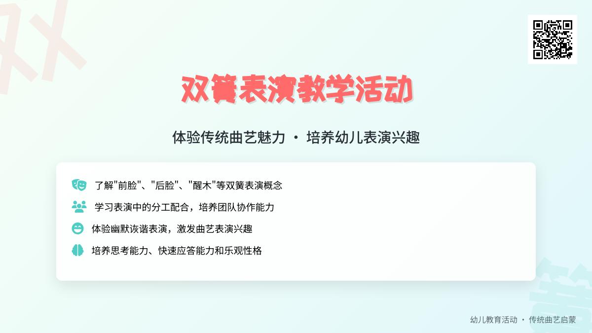 大班艺术活动设计双簧教案反思