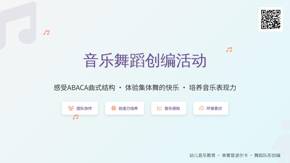 大班艺术活动单簧管波尔卡教案反思