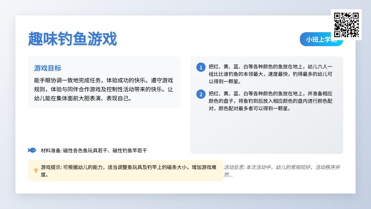 大班游戏钓鱼教案反思