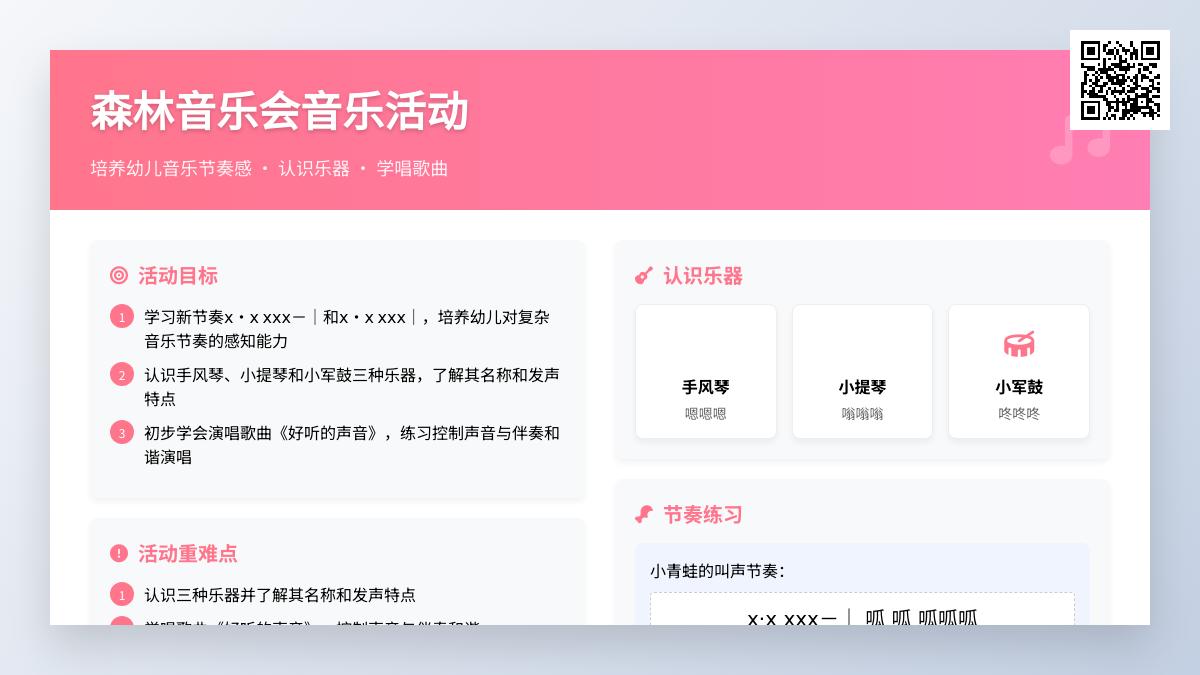 大班科学好听的声音教案反思