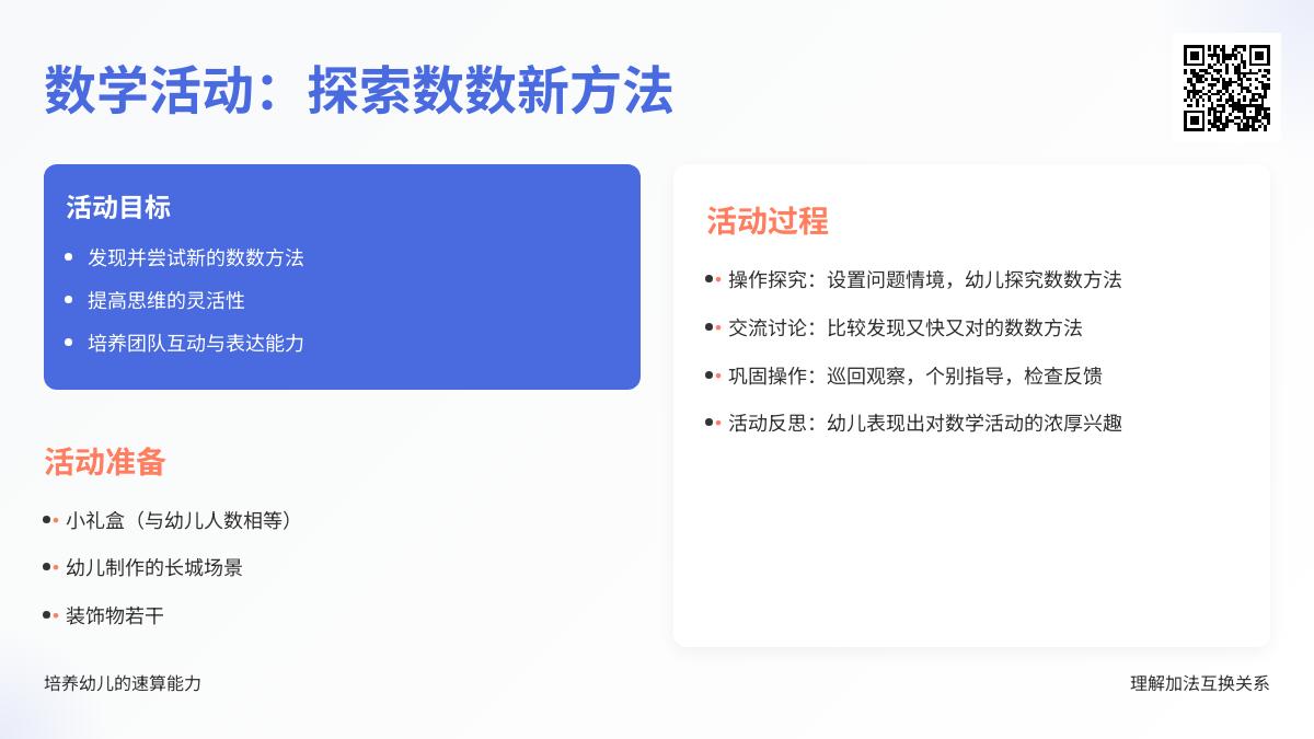 大班游戏还能这样数教案反思