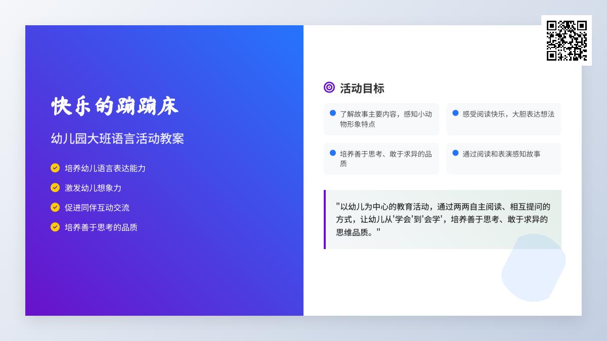 大班游戏蹦蹦床上的字孩子教案反思