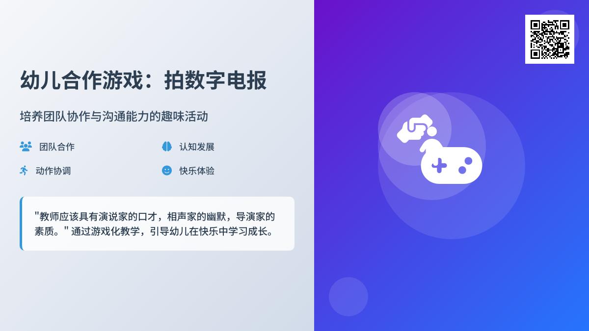 大班游戏公开课拍电报教案反思
