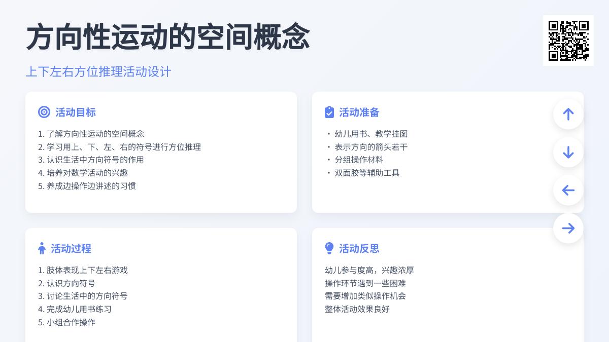 大班游戏送小动物回家教案反思
