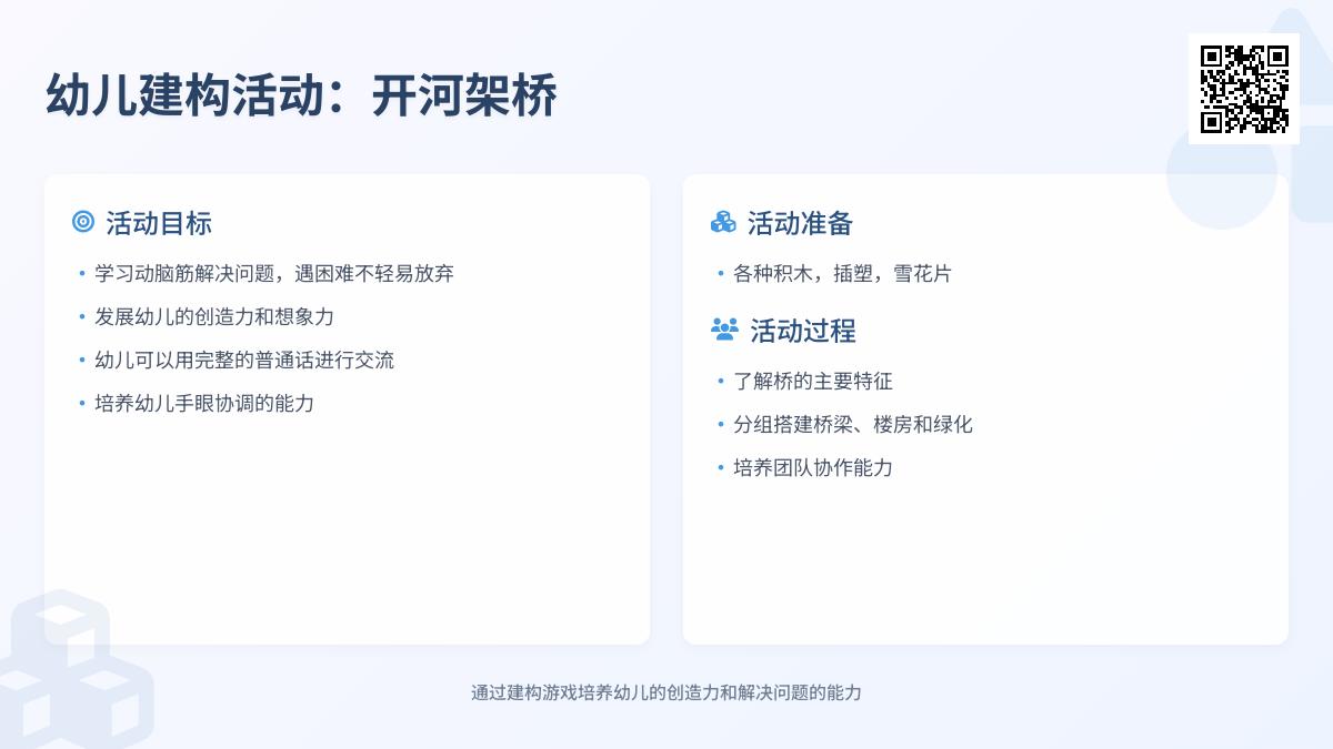 大班游戏双木桥教案反思
