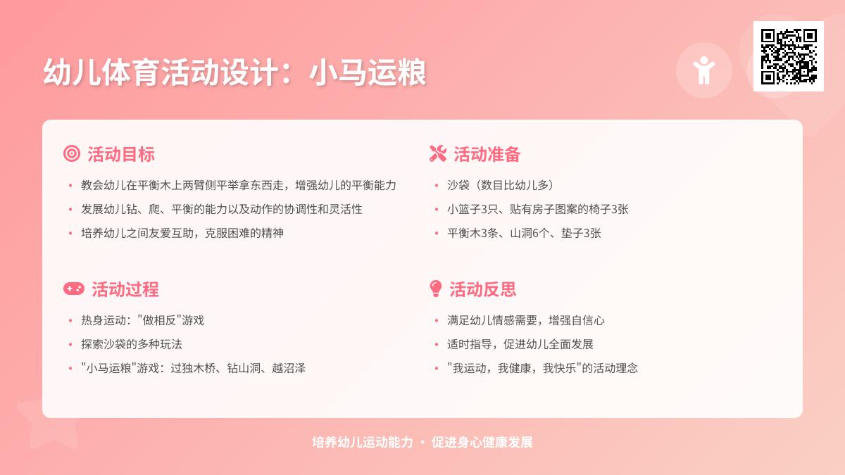 大班游戏小马运粮教案反思