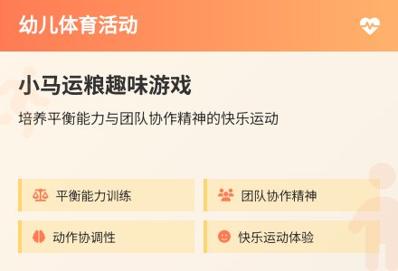 大班游戏小马运粮教案反思-幼师课件网