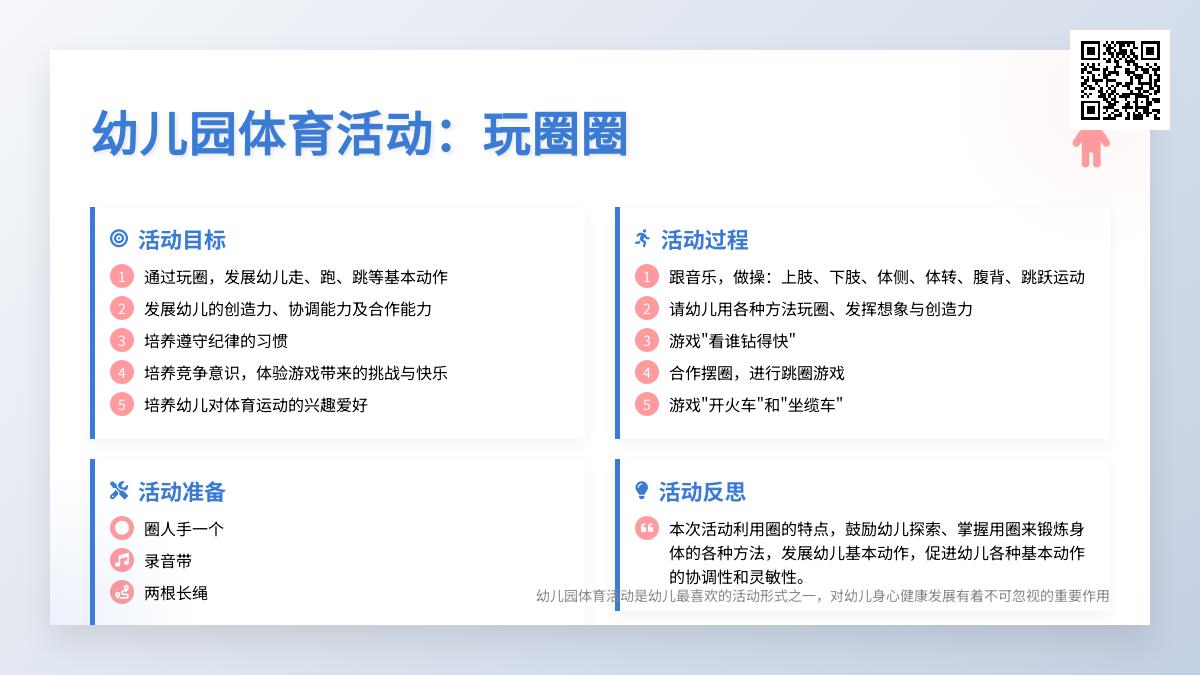 大班游戏跳圈找颜色教案反思