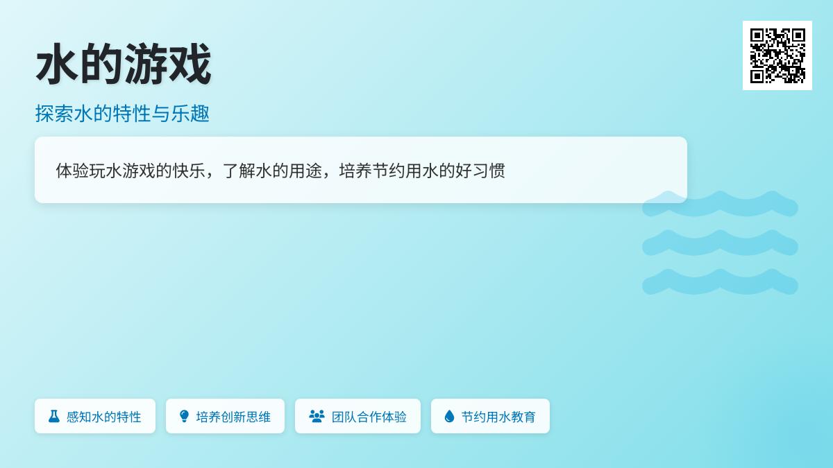 大班游戏公开课水的游戏教案反思
