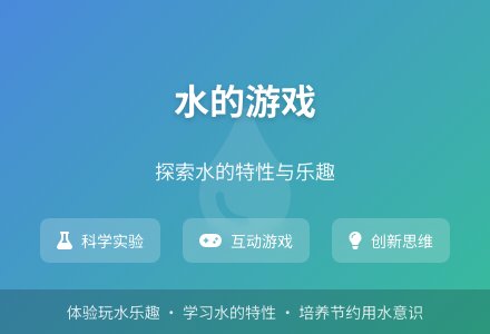大班游戏公开课水的游戏教案反思-幼师课件网