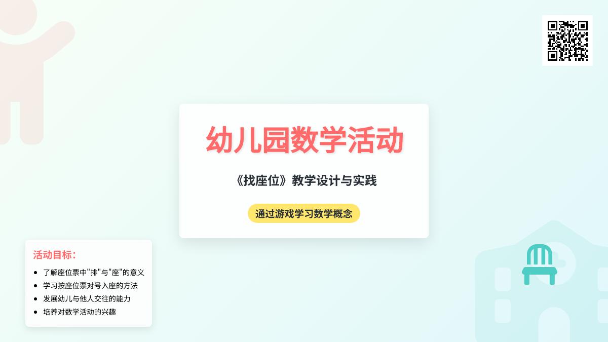 大班游戏找位置教案反思