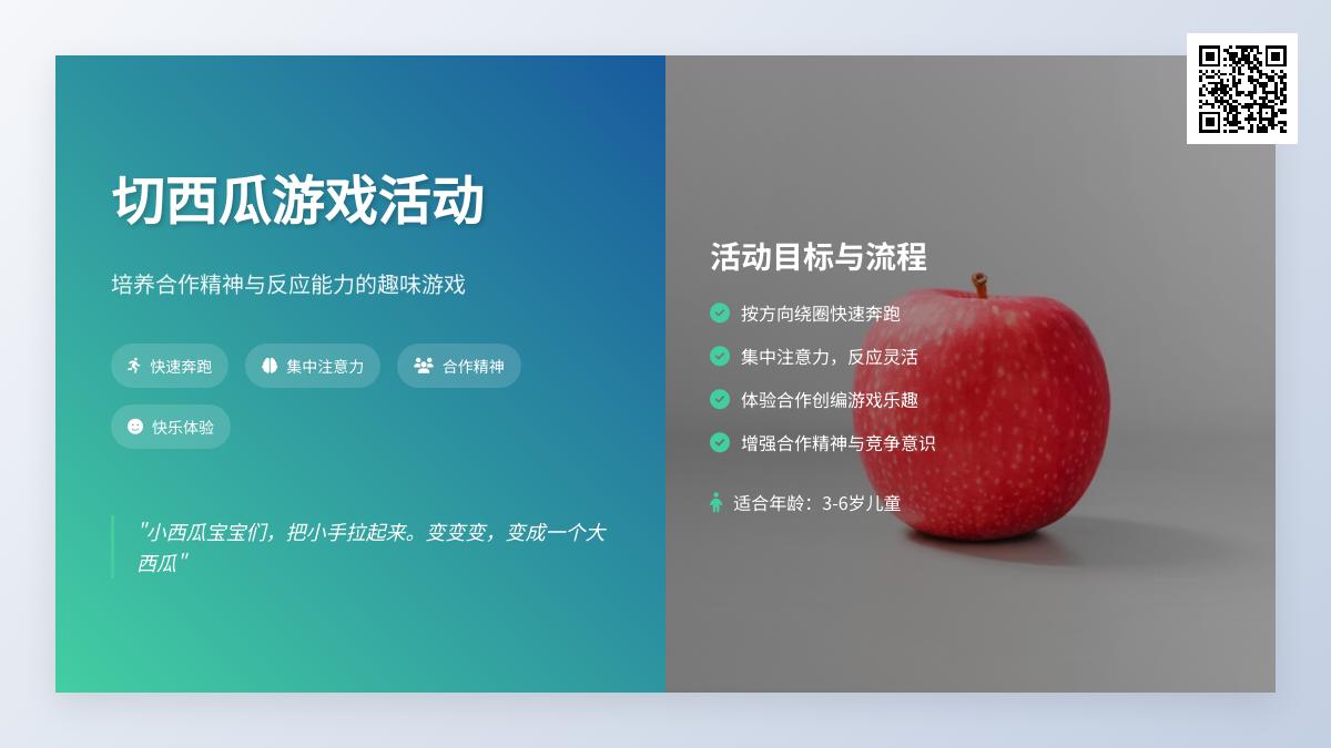 大班游戏切西瓜教案反思