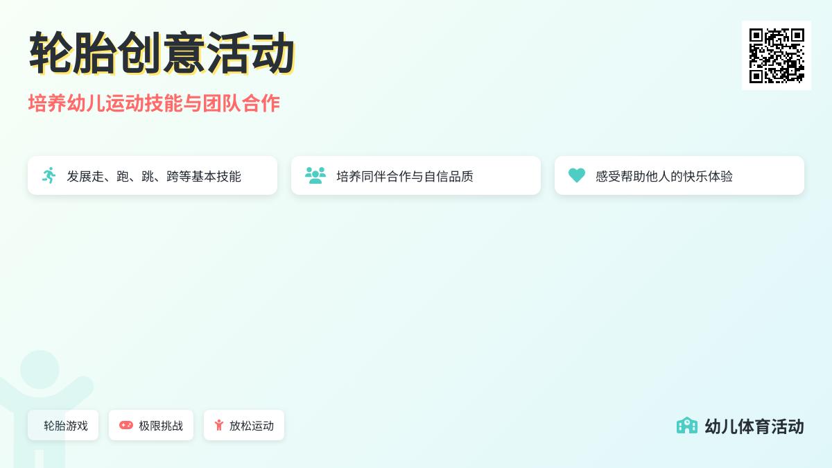 大班游戏轮胎船上练本领教案反思