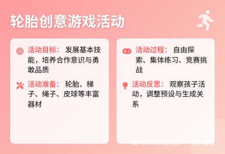 大班游戏轮胎船上练本领教案反思-幼师课件网