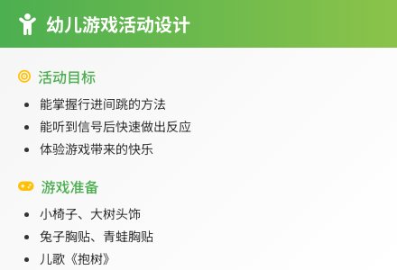 大班游戏抱树教案反思-幼师课件网