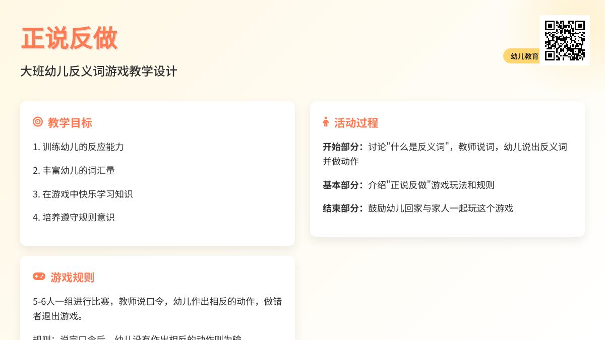大班游戏正说反做教案反思
