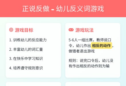 大班游戏正说反做教案反思-幼师课件网
