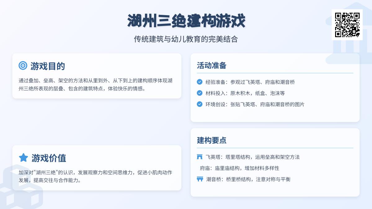 大班游戏湖州三绝教案反思