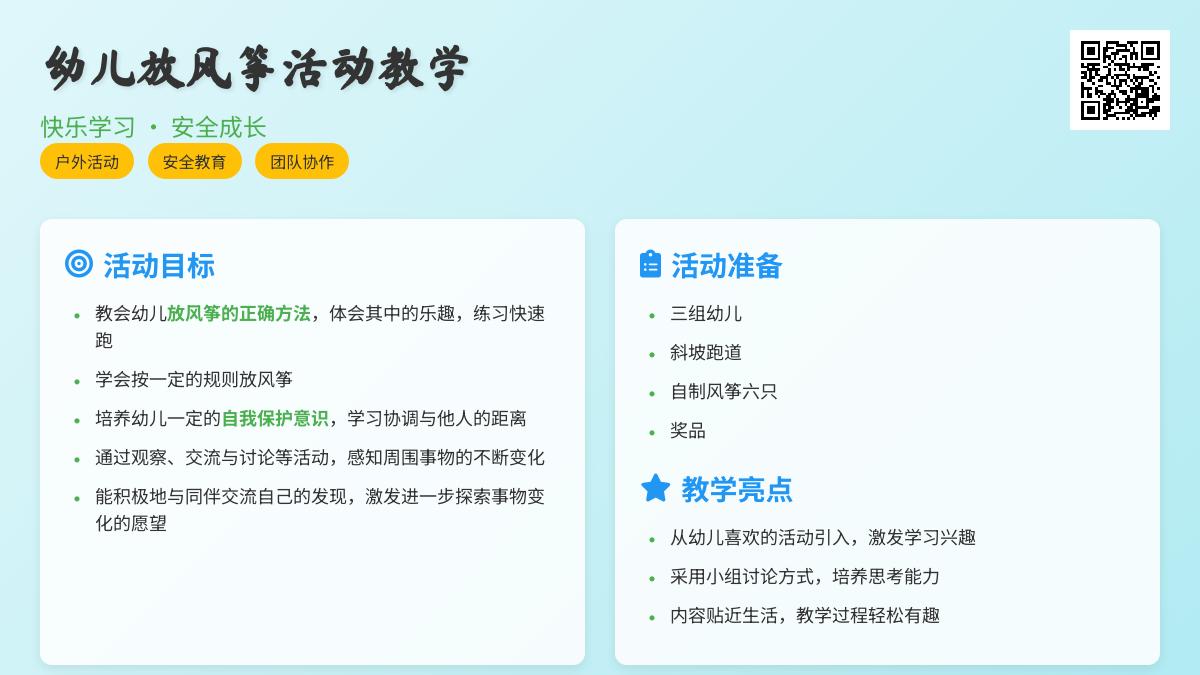 大班健康公开课放风筝教案反思