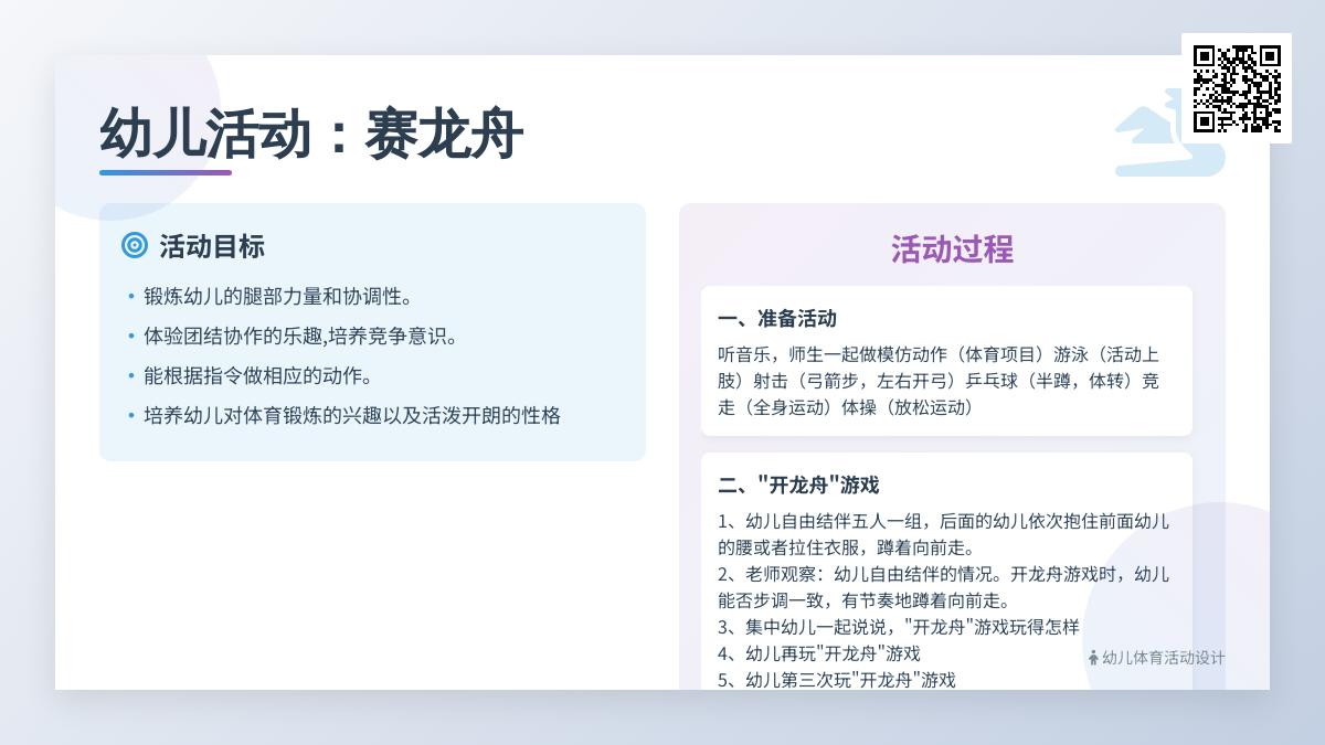 大班健康赛龙舟教案反思