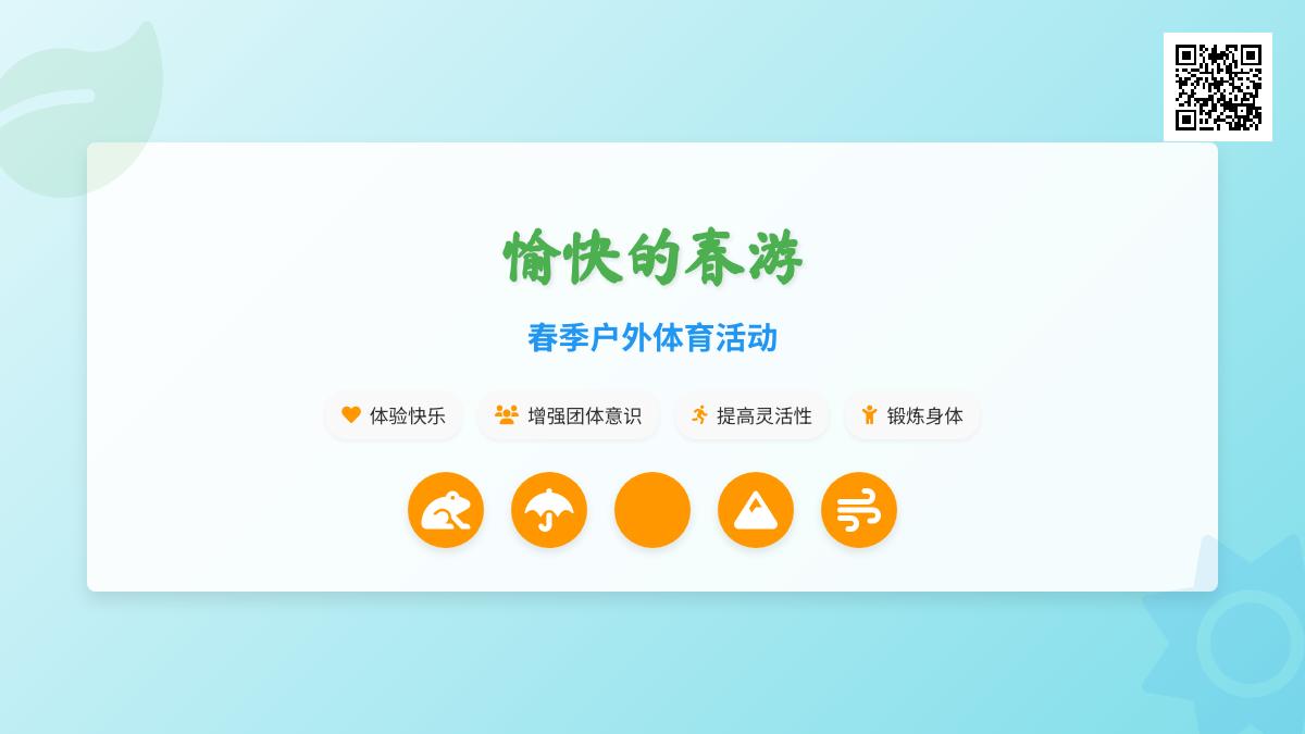 大班健康愉快的春游教案反思