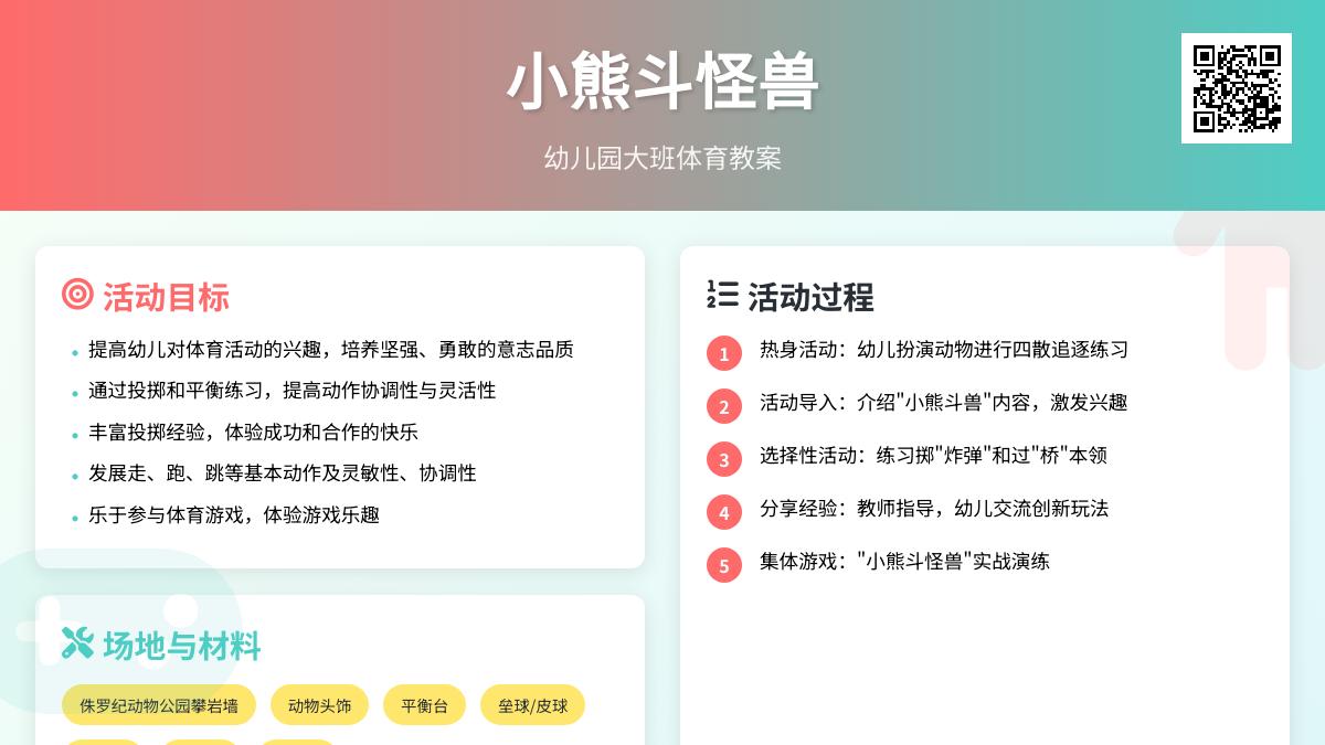 大班健康小熊斗怪兽教案反思