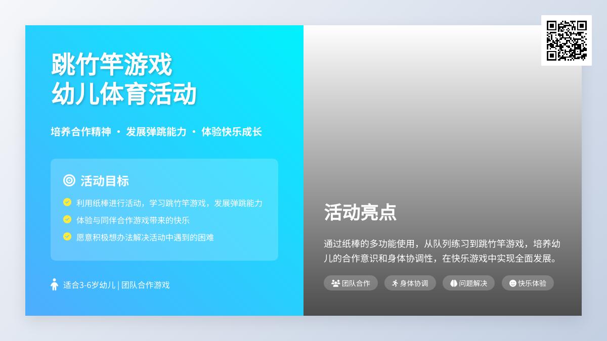 大班健康玩竹竿教案反思