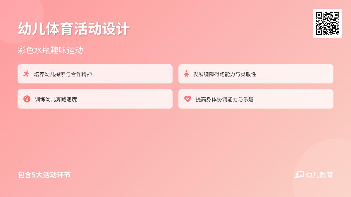 大班健康彩色水瓶教案反思