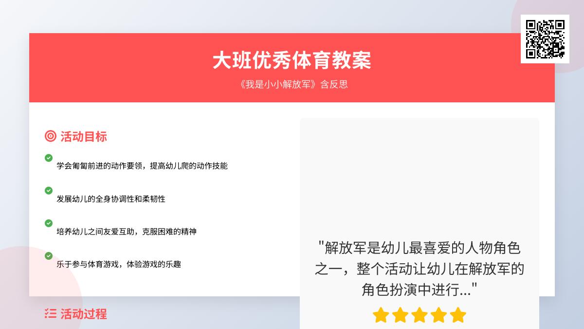 大班健康我是小小解放军教案反思
