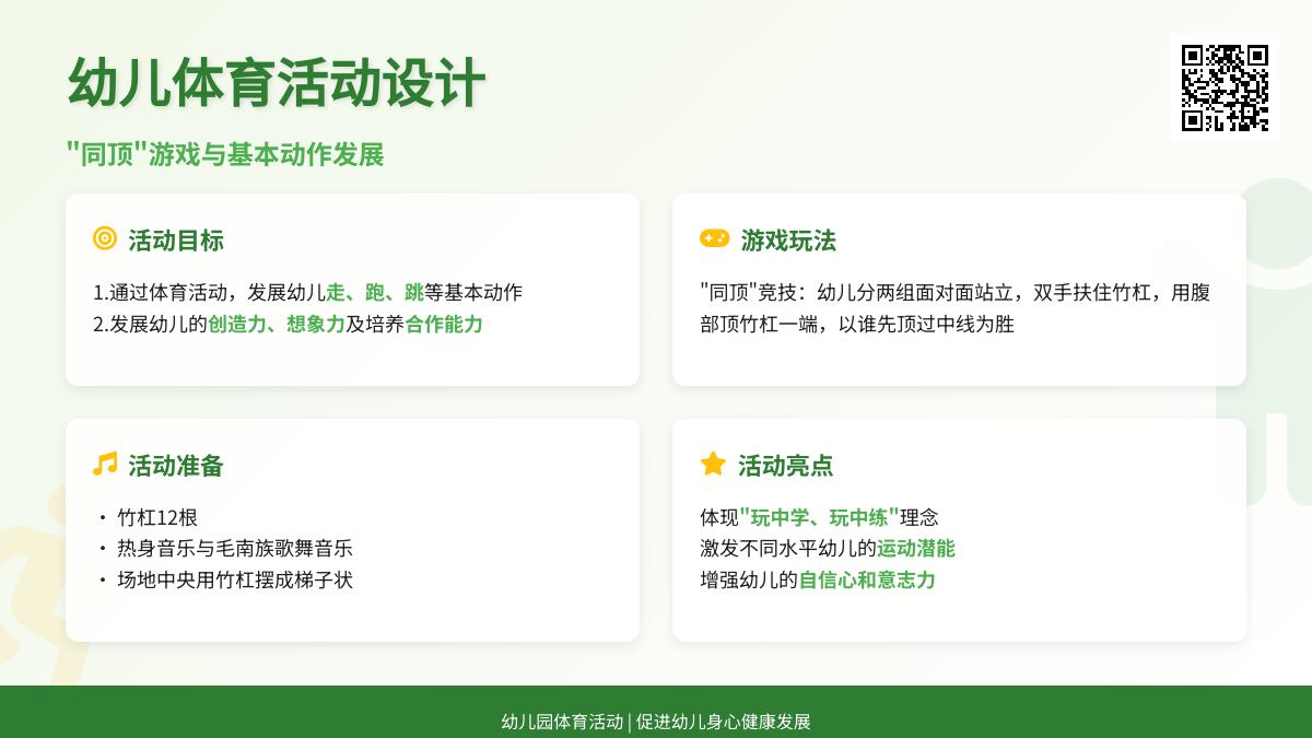 大班健康公开课同顶教案反思