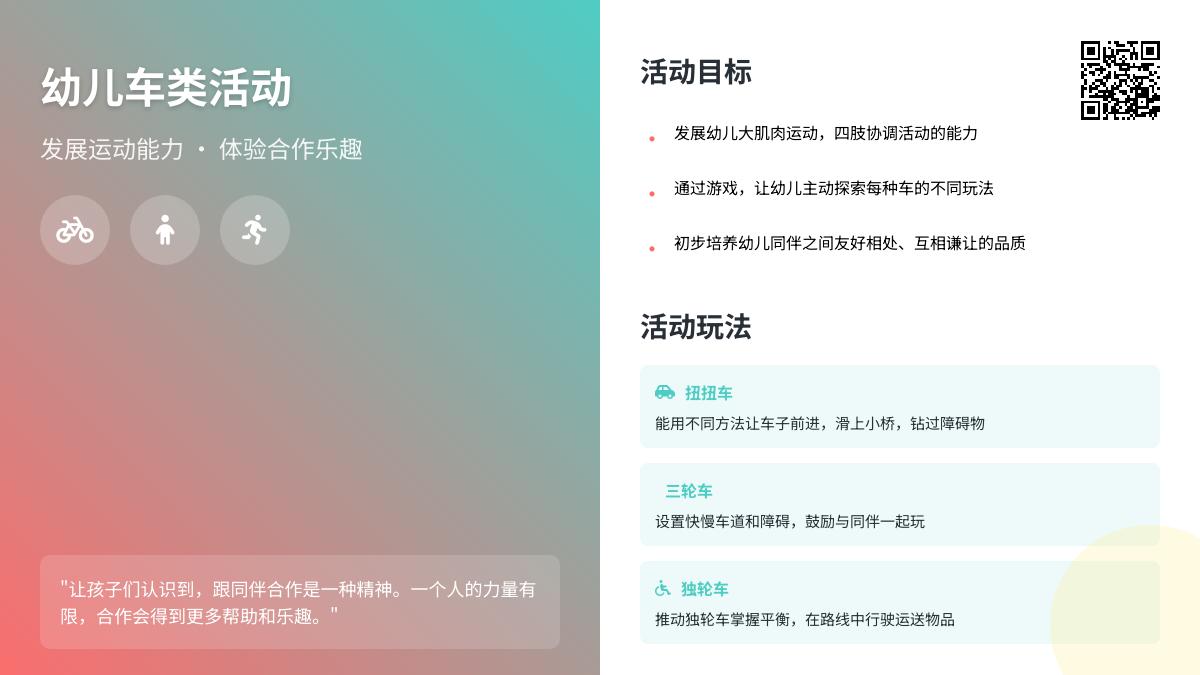 大班健康玩车教案反思