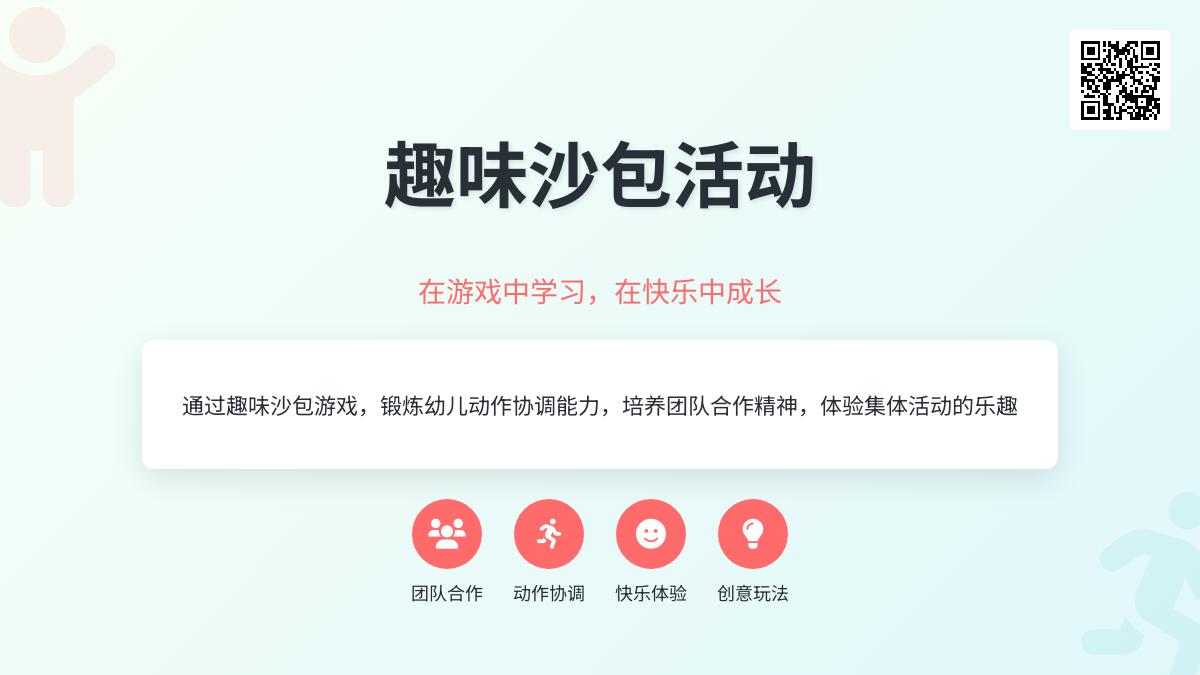 大班健康好玩的沙教案反思