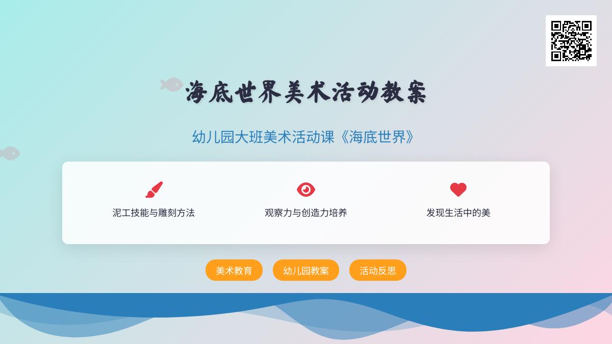 大班健康海底旅游教案反思