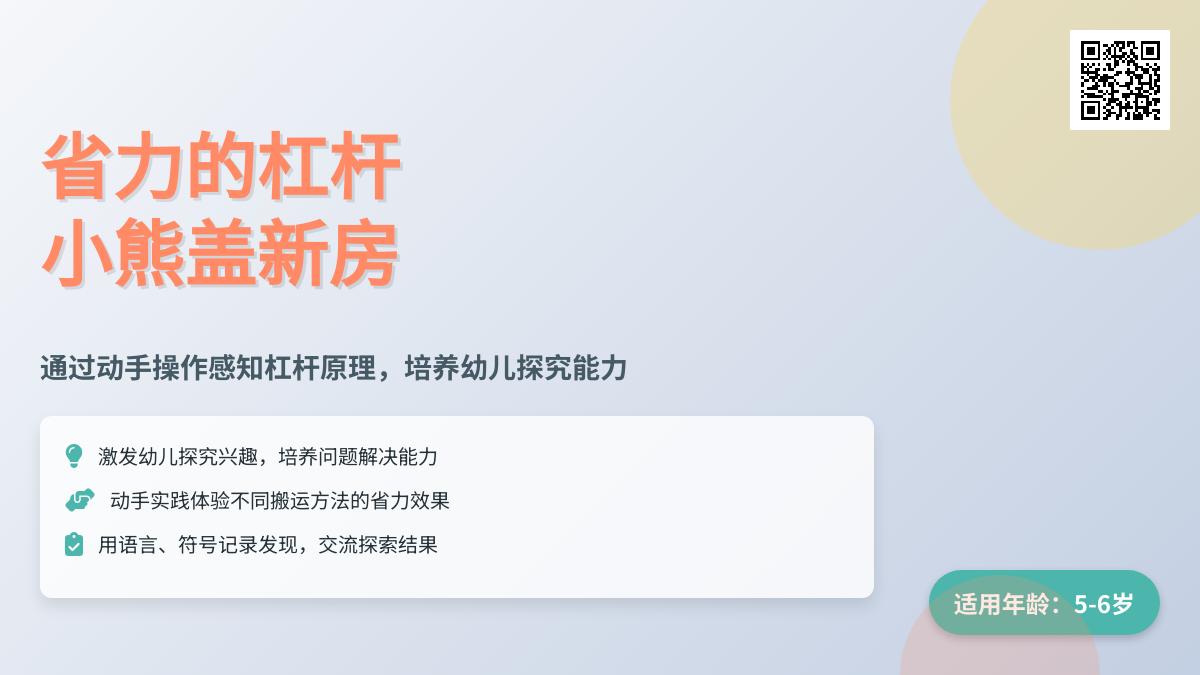 大班科学小熊盖新房教案