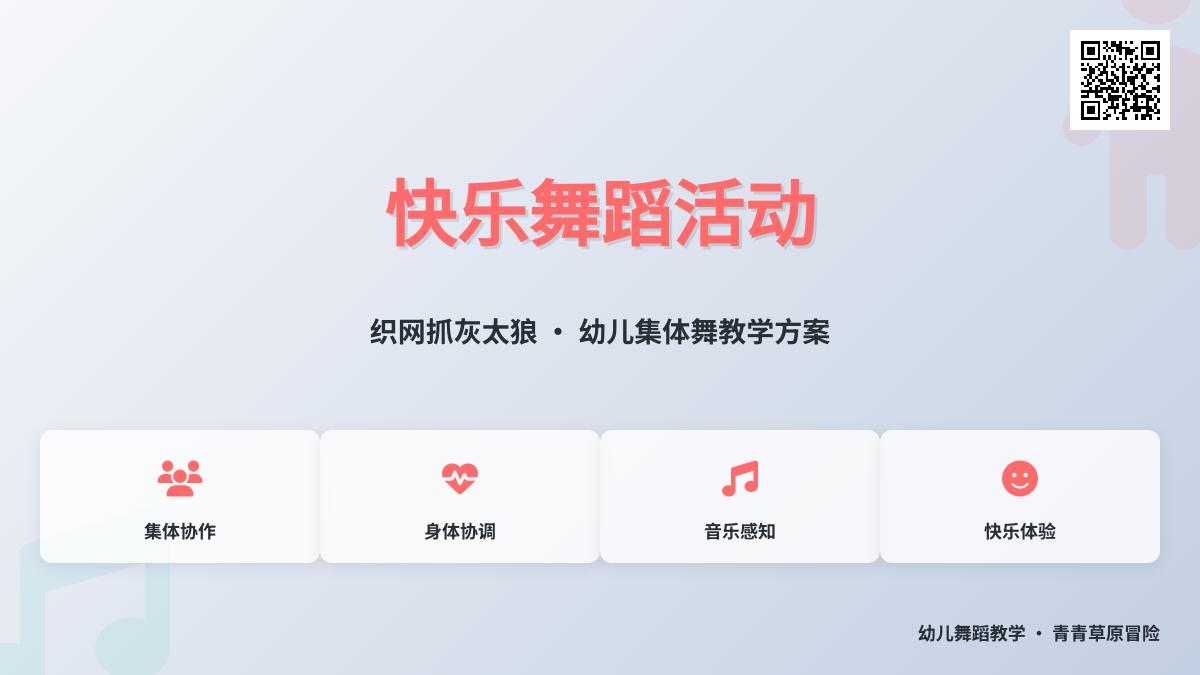 大班健康喜羊羊与灰太狼教案反思